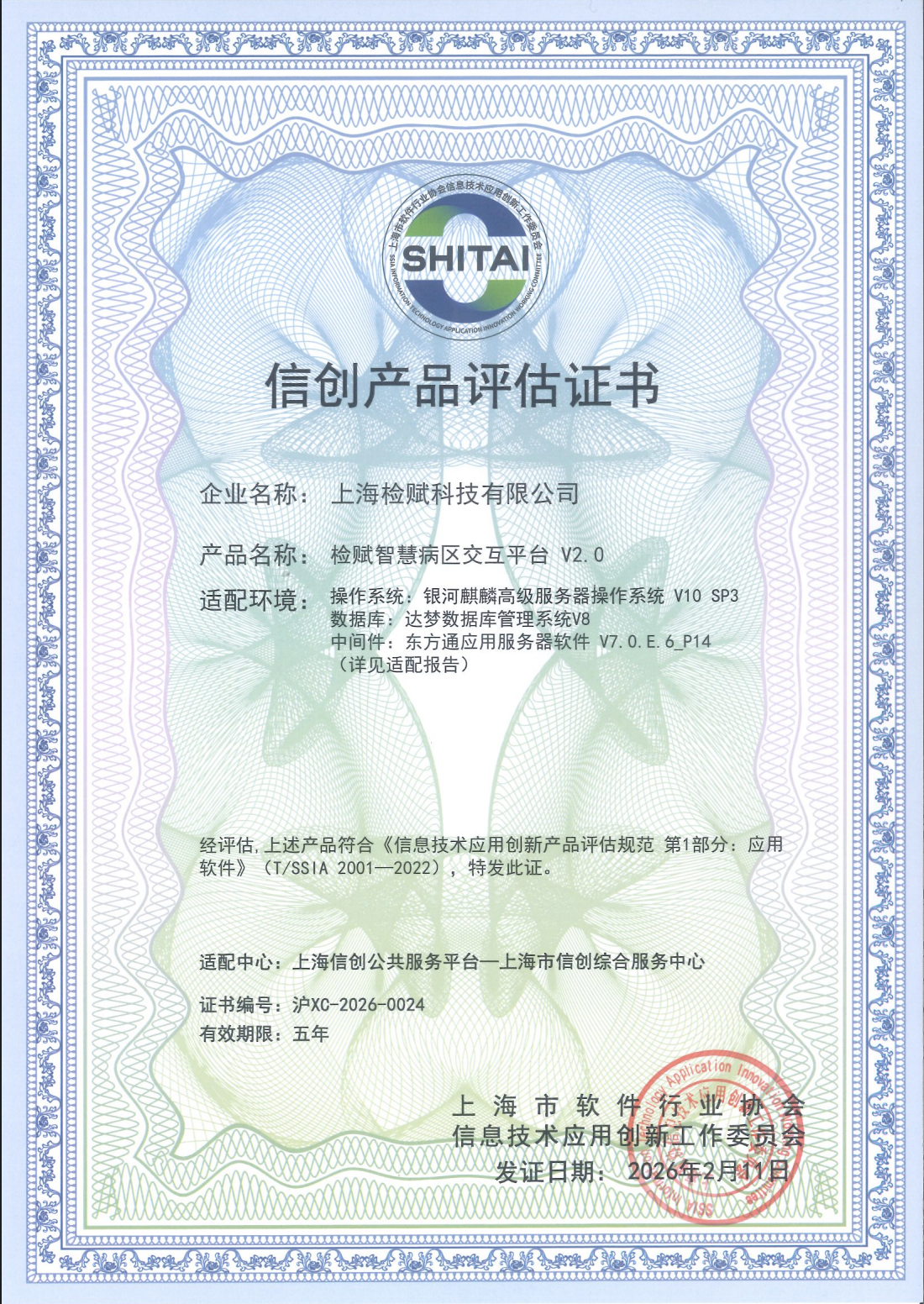 信创产品评估认证