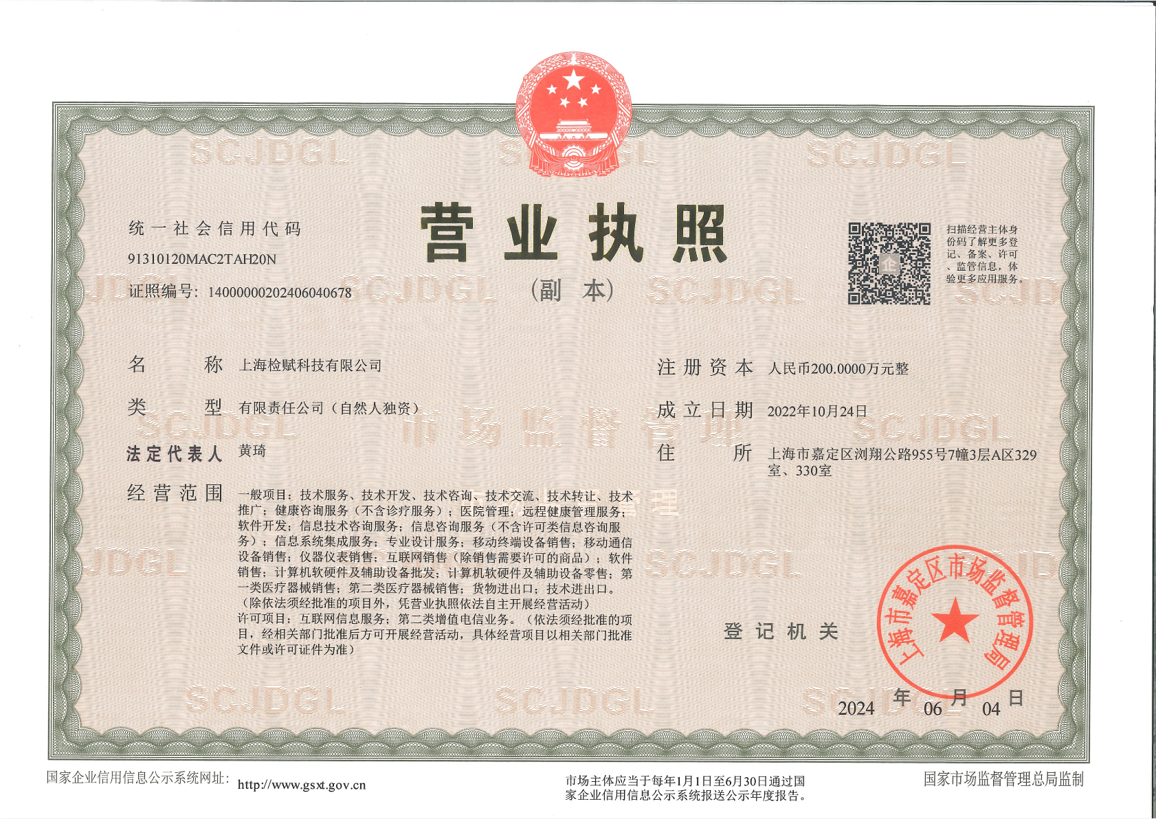营业执照