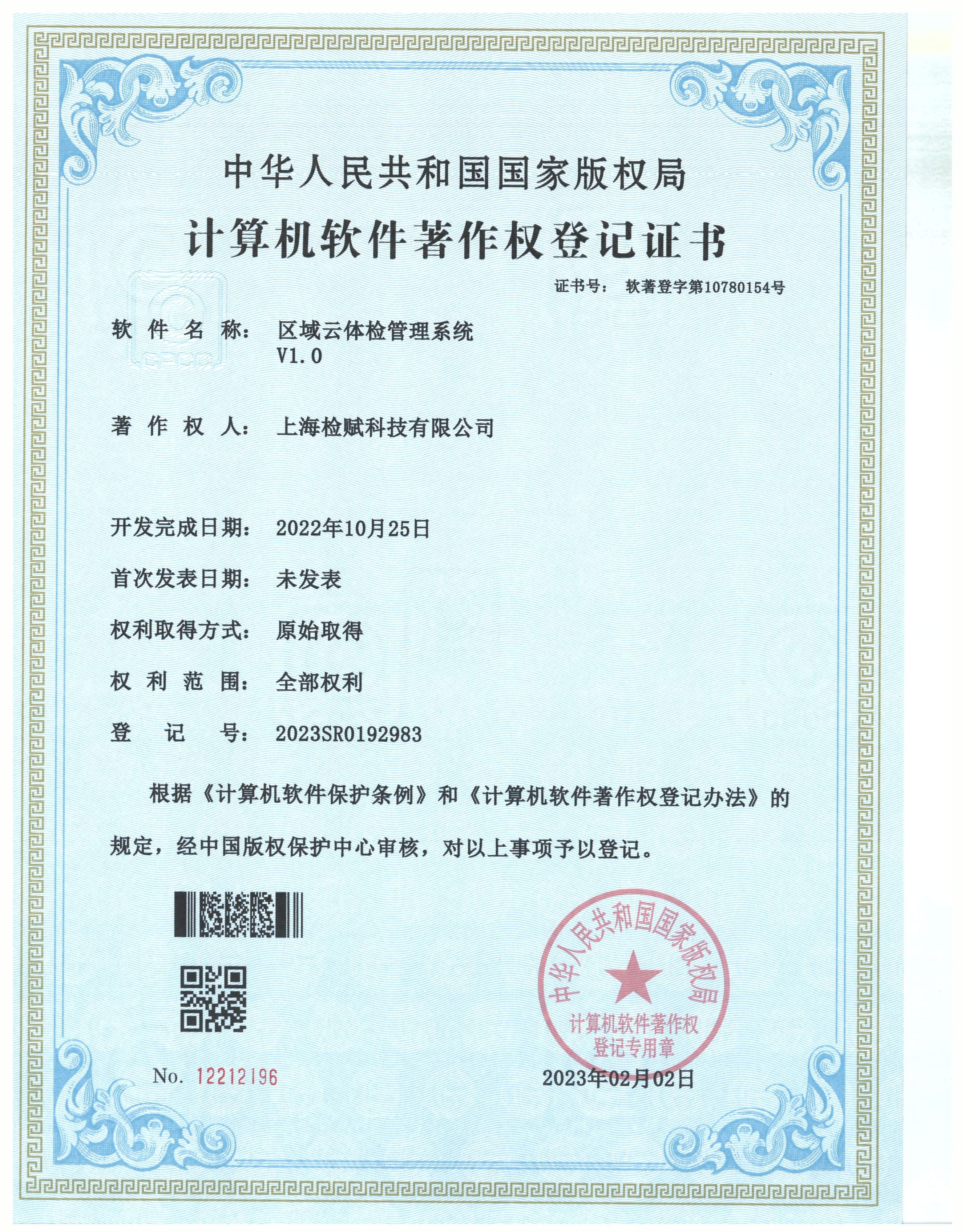 区域云体检管理系统