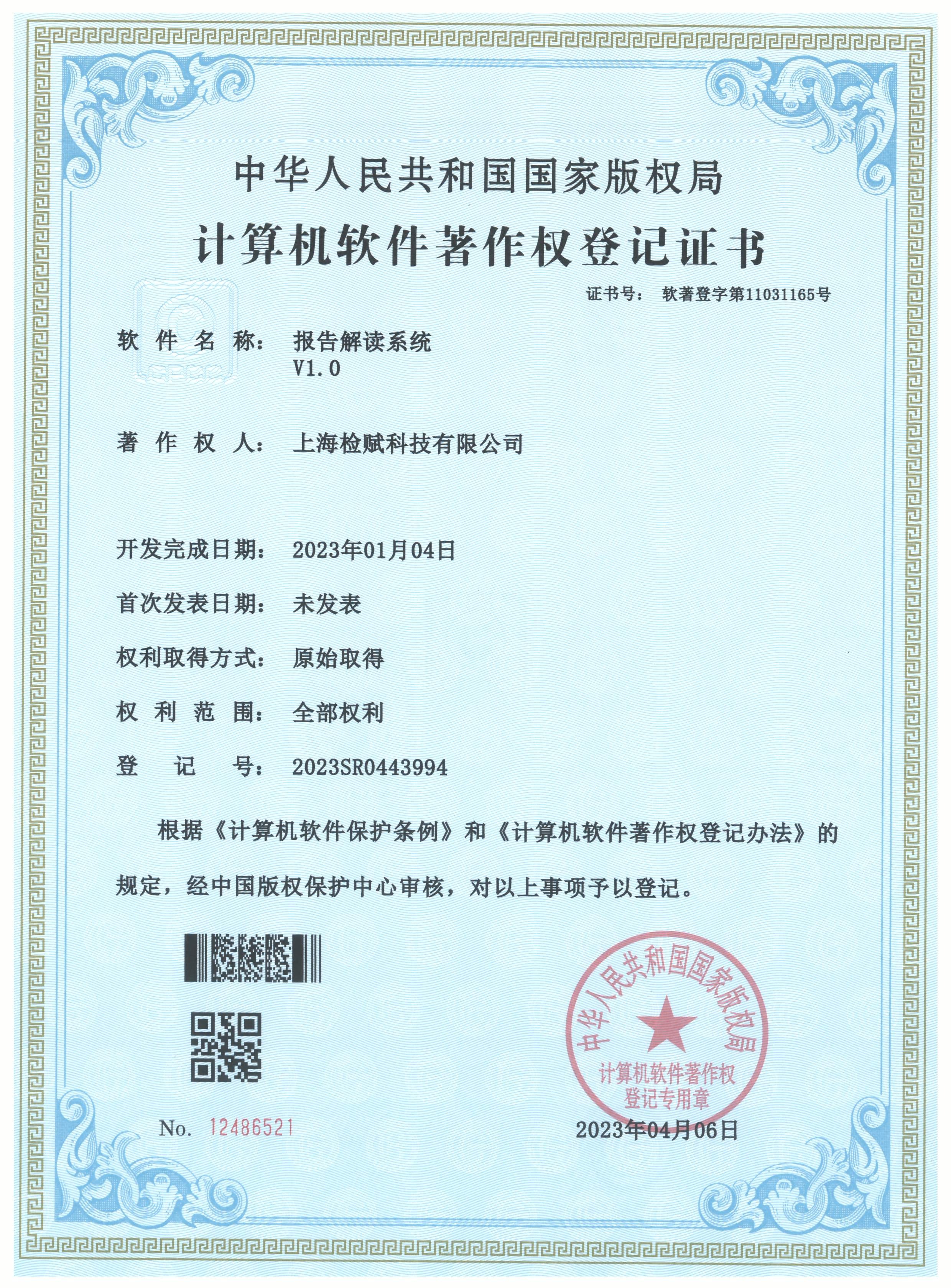 报告解读系统
