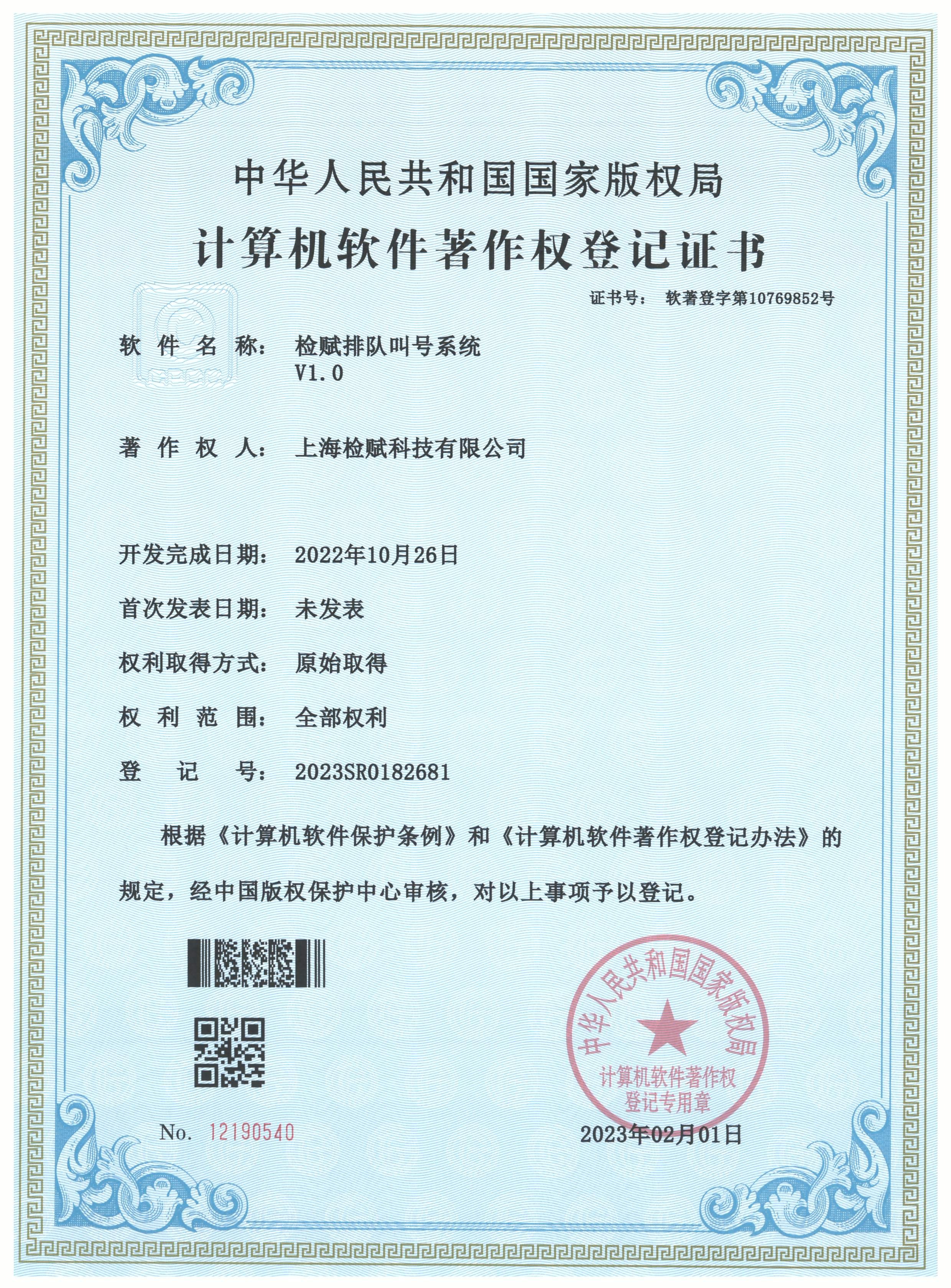 排队叫号系统