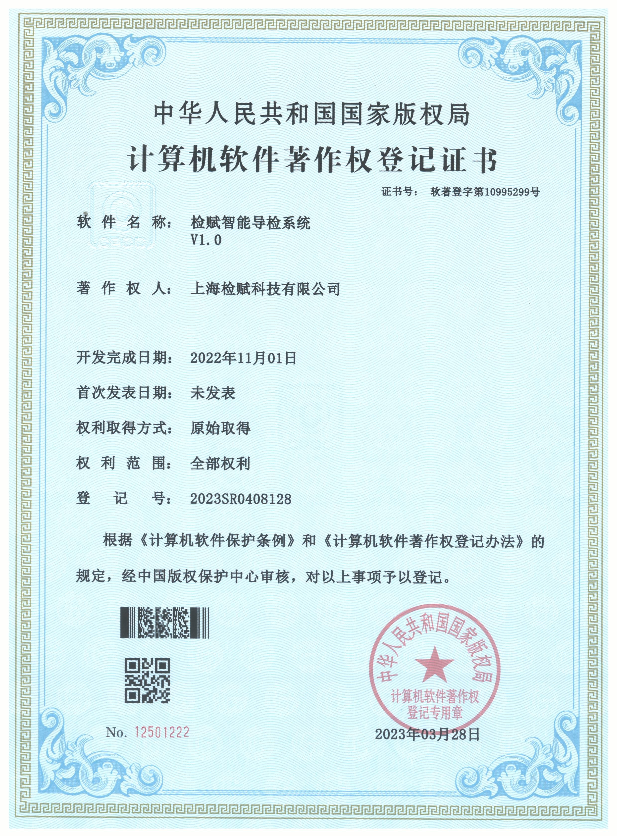 智能导检系统