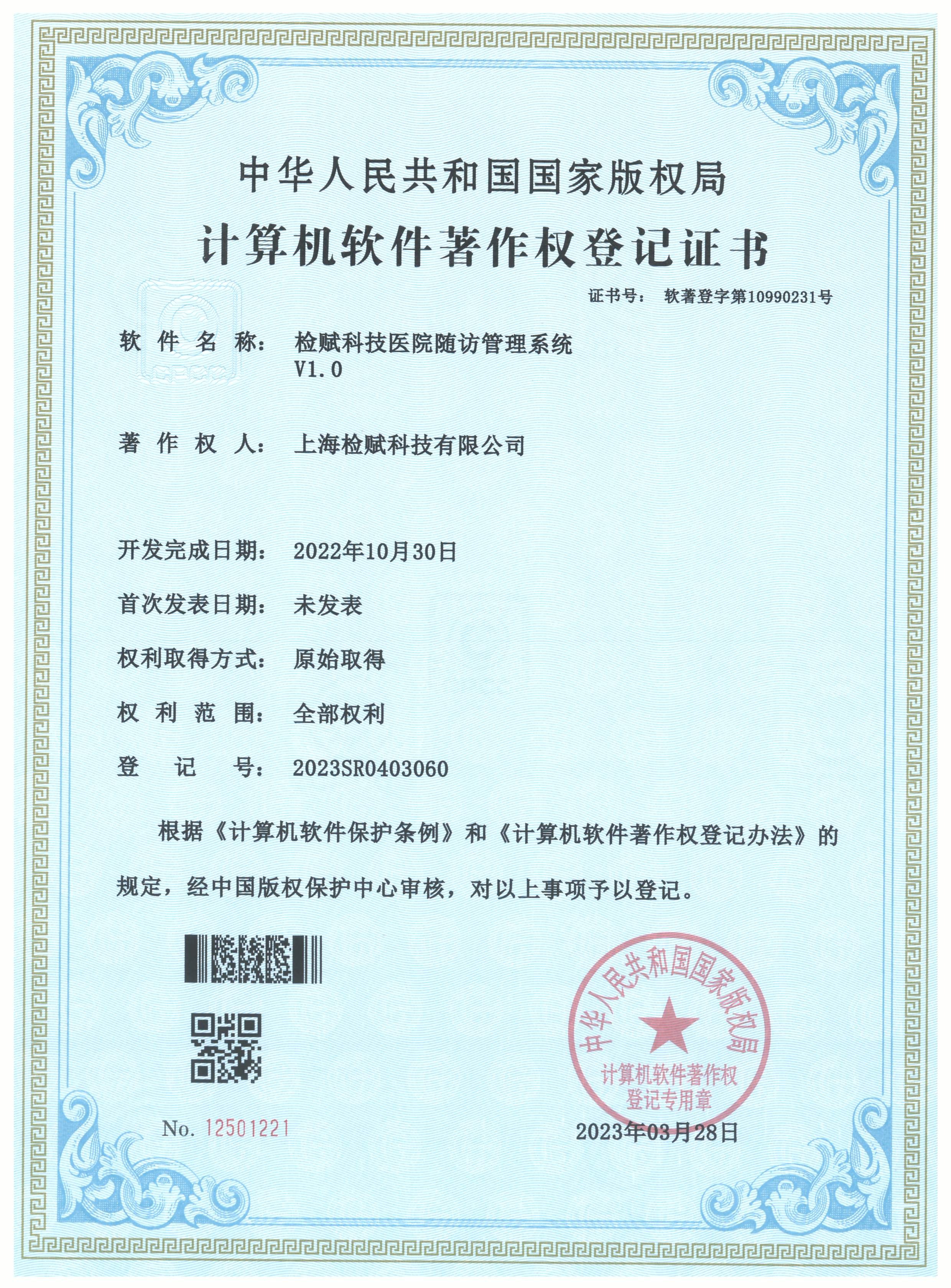 医院随访管理系统