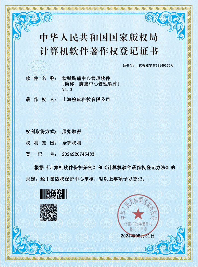 胸痛中心