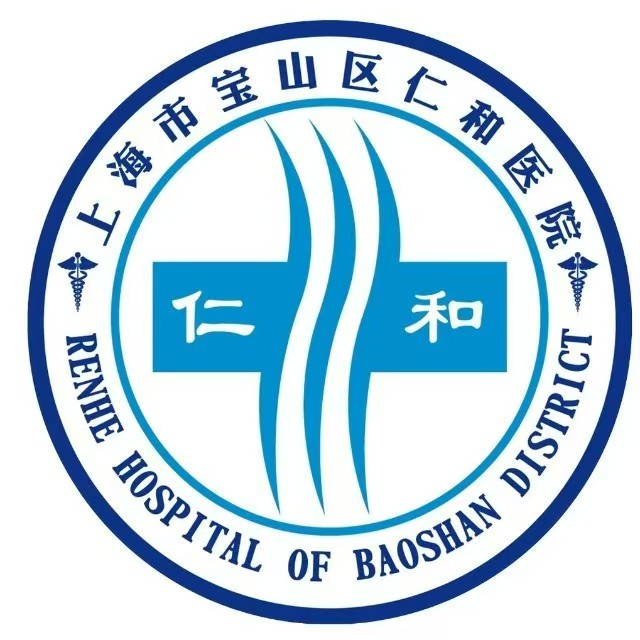 上海市宝山区仁和医院
