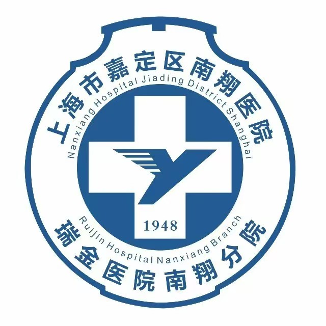 上海市嘉定区南翔医院